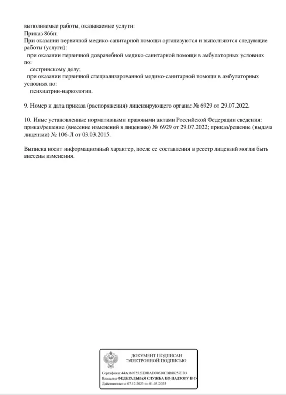 Лицензии и Сертификаты